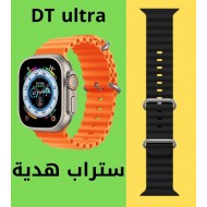 ساعة DT 8 Ultra Plus الترا ( احدث اصدار) بستراب اورانج + ستراب اضافي هدية  ساعة DT 8 Ultra Plus الترا ( احدث اصدار) بستراب اورانج + ستراب اضافي هدية