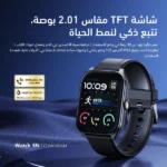 ⁦ساعة أورايمو الذكية oraimo Watch 5N بشاشة 2.01 بوصة ومكالمات لاسلكية - OSW-806N⁩ - الصورة ⁦4⁩
